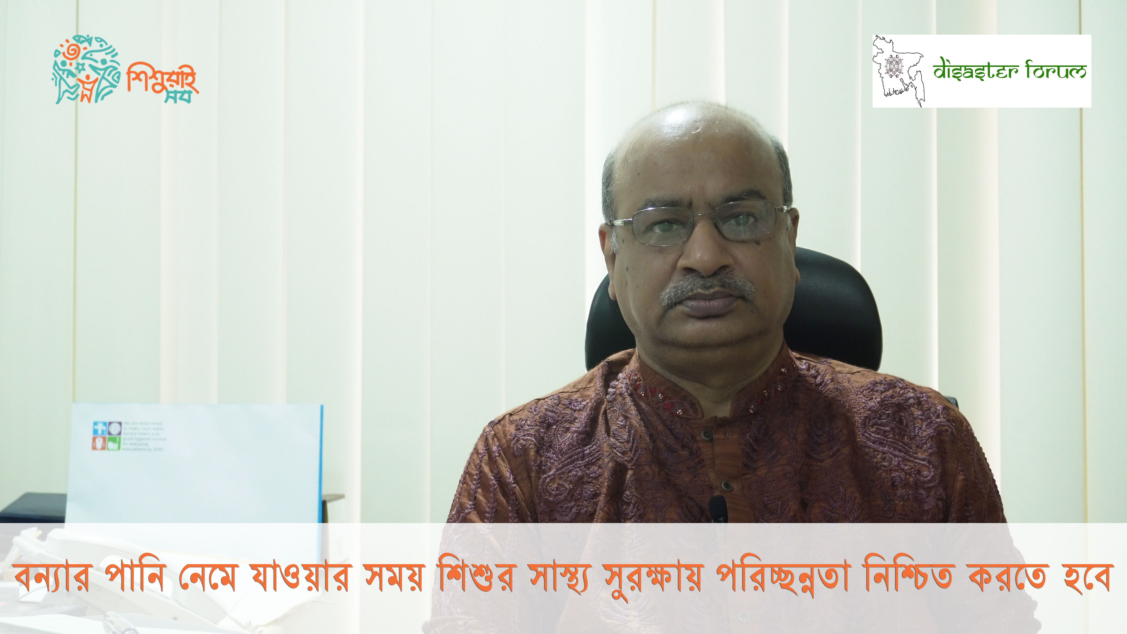 বন্যার পানি নেমে যাওয়ার সময় শিশুর স্বাস্থ্য সুরক্ষায় পরিচ্ছন্নতা নিশ্চিত করতে হবে