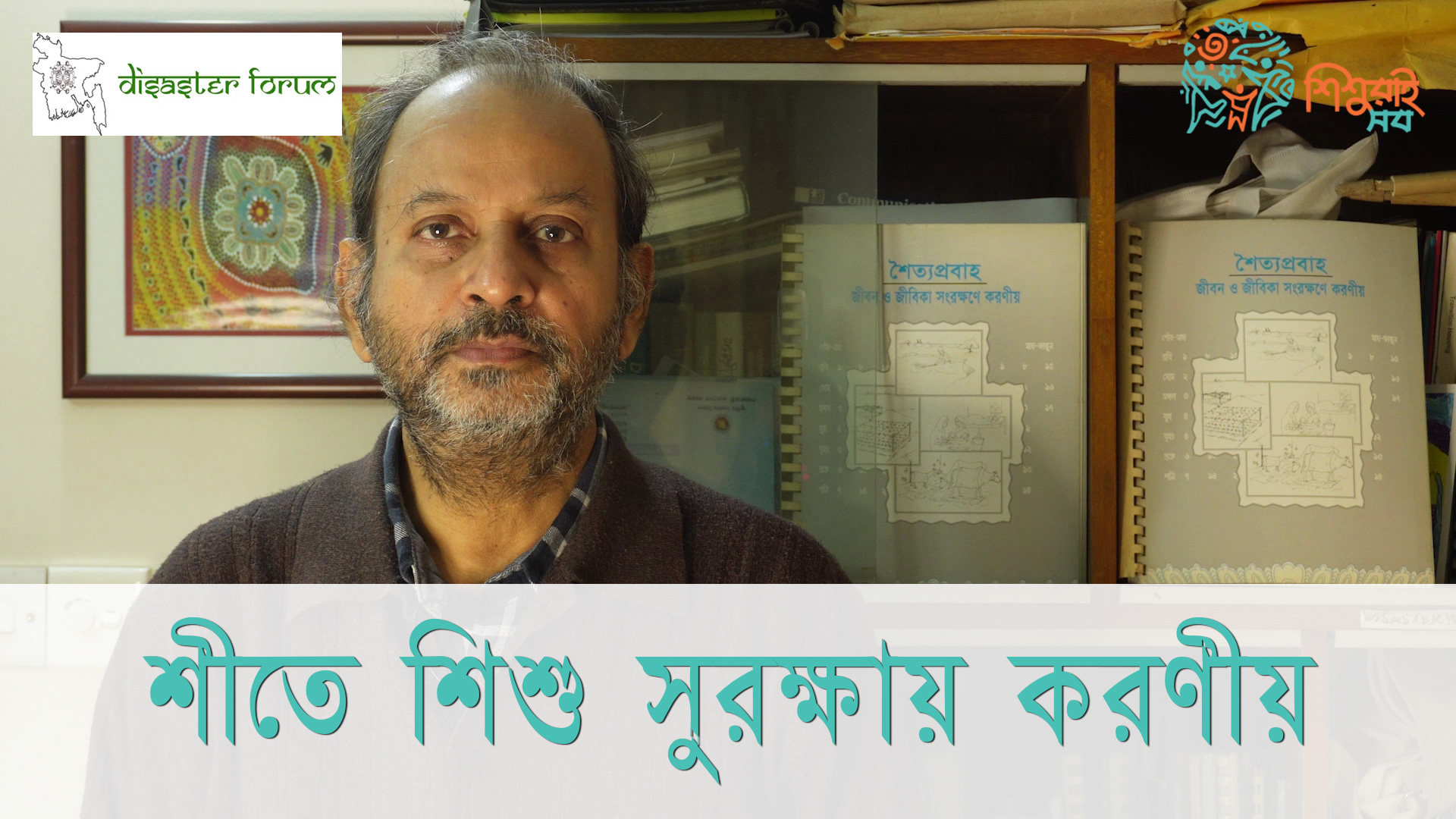 শীতে শিশু সুরক্ষায় করণীয়