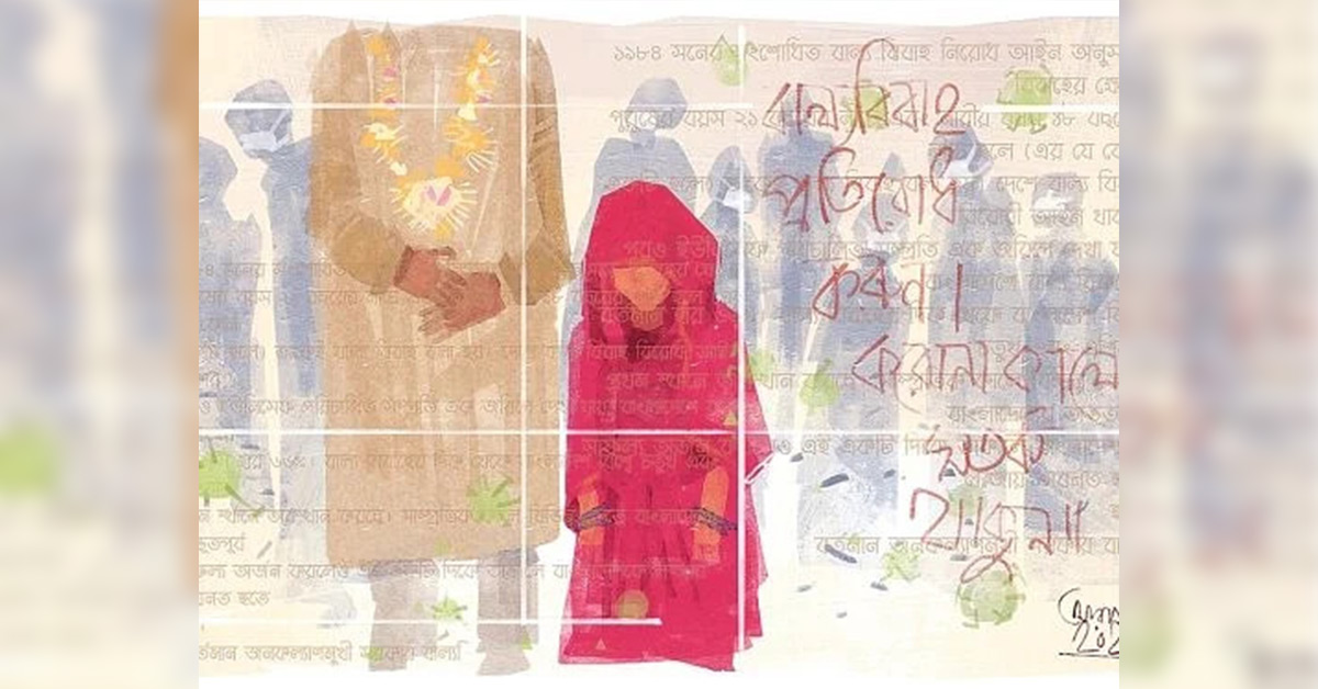 বাল্যবিবাহ সমাজ কেন মেনে নিচ্ছে? - প্রথম আলো